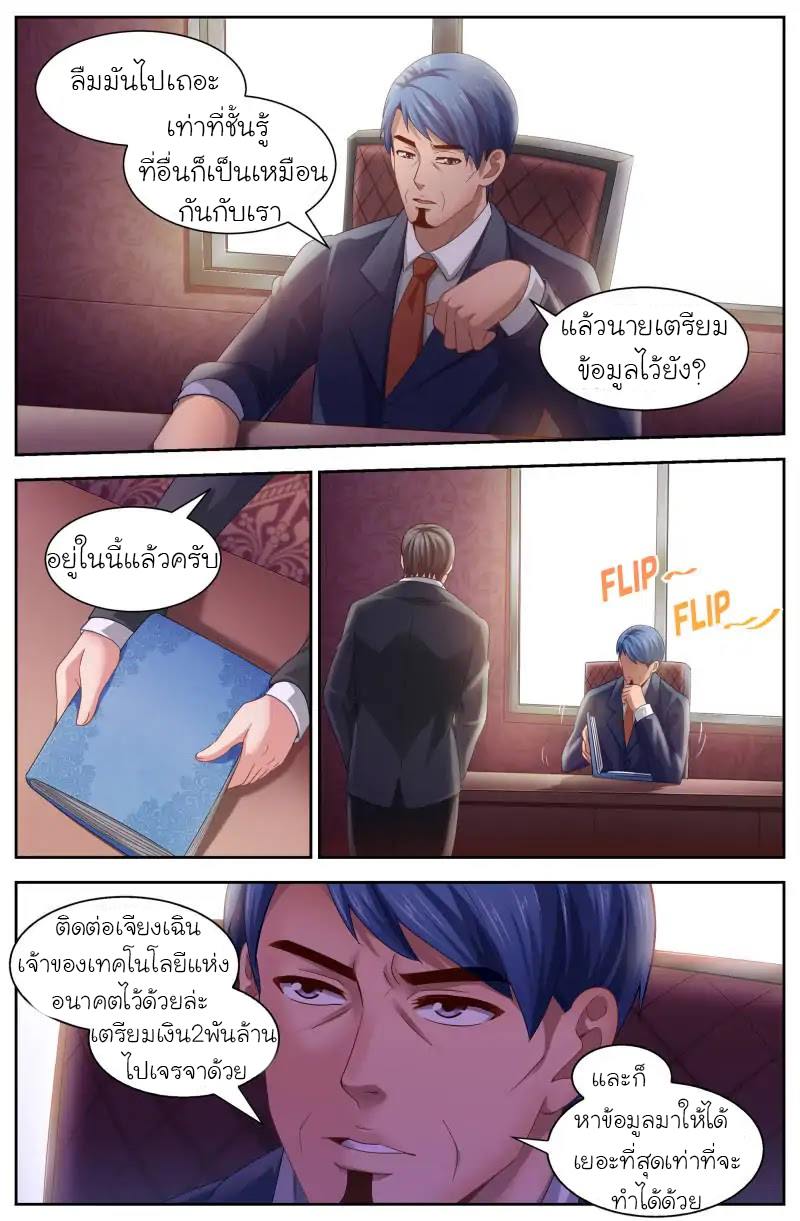 เจียงเฉิน ตอนที่ 86 หน้า 4