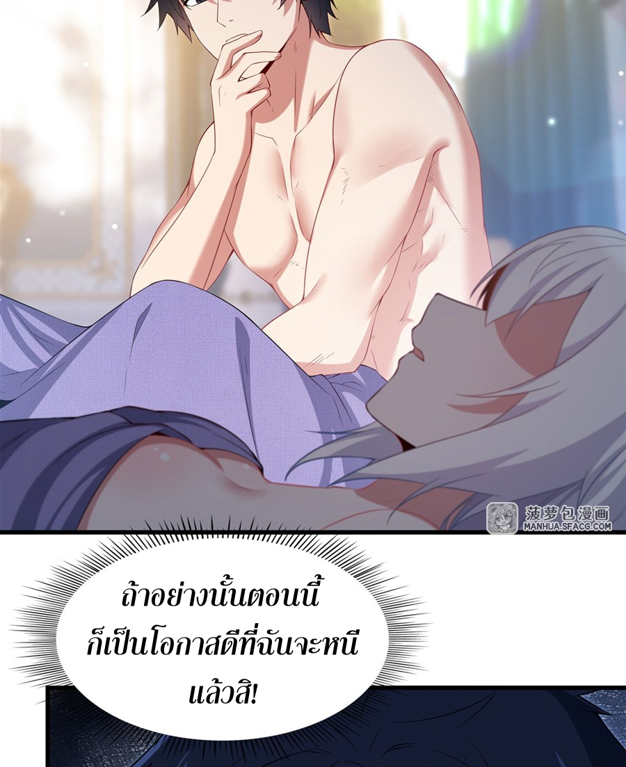 Shut Up, Evil Dragon! I don't want to raise a child with you anymore ตอนที่ 27 หน้า 50
