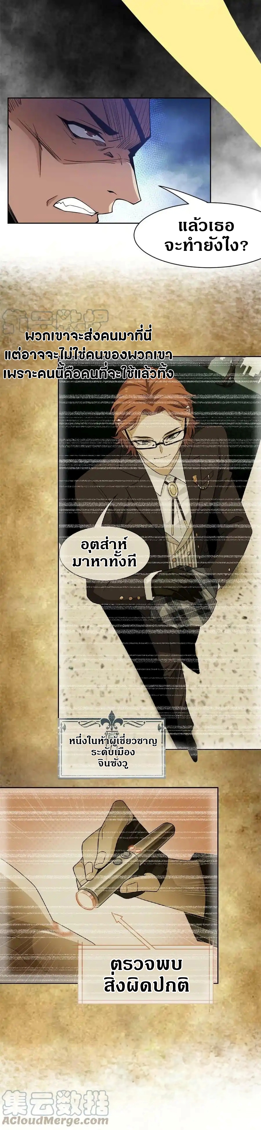 ชายผู้แข็งแกร่งที่ออกมาจากโรงพยาบาลจิตเวช ตอนที่ 113 หน้า 11