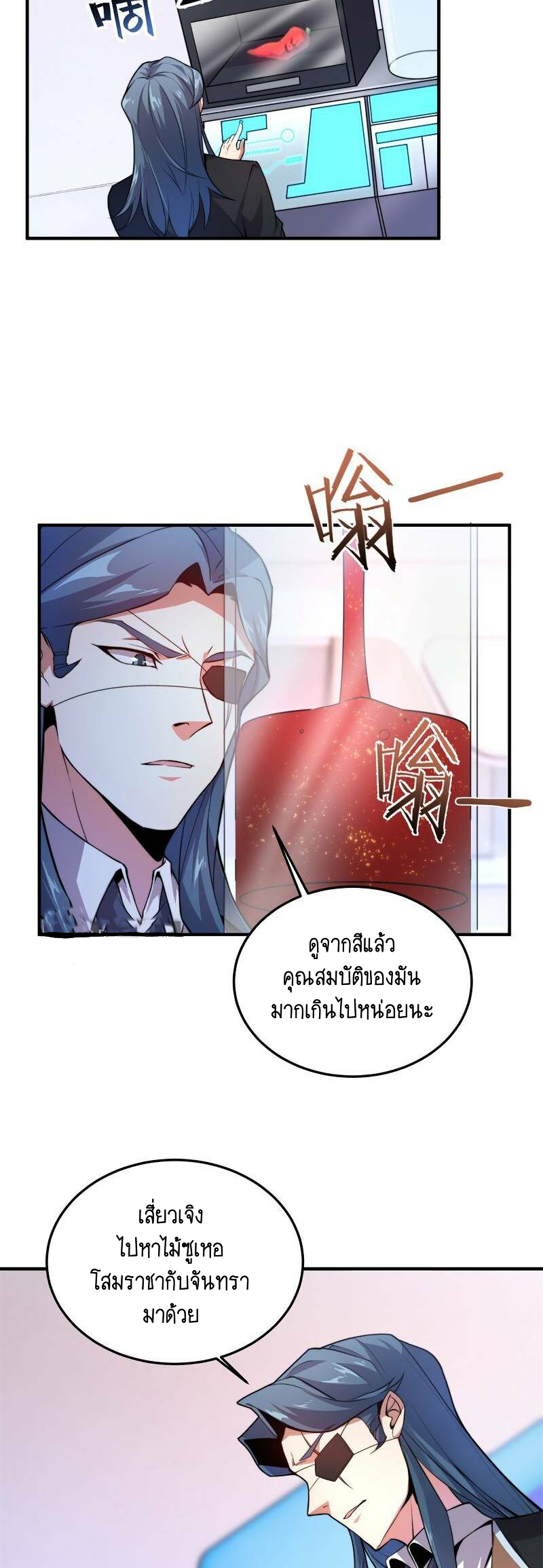 วิวัฒนาการอสูรสัตว์เลี้ยง ตอนที่ 38 หน้า 14