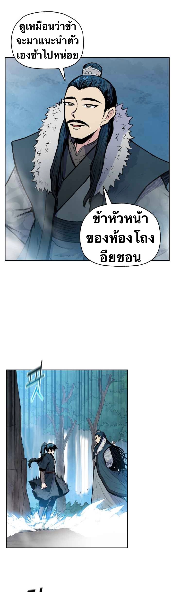 The God Of War ตอนที่ 43 หน้า 18