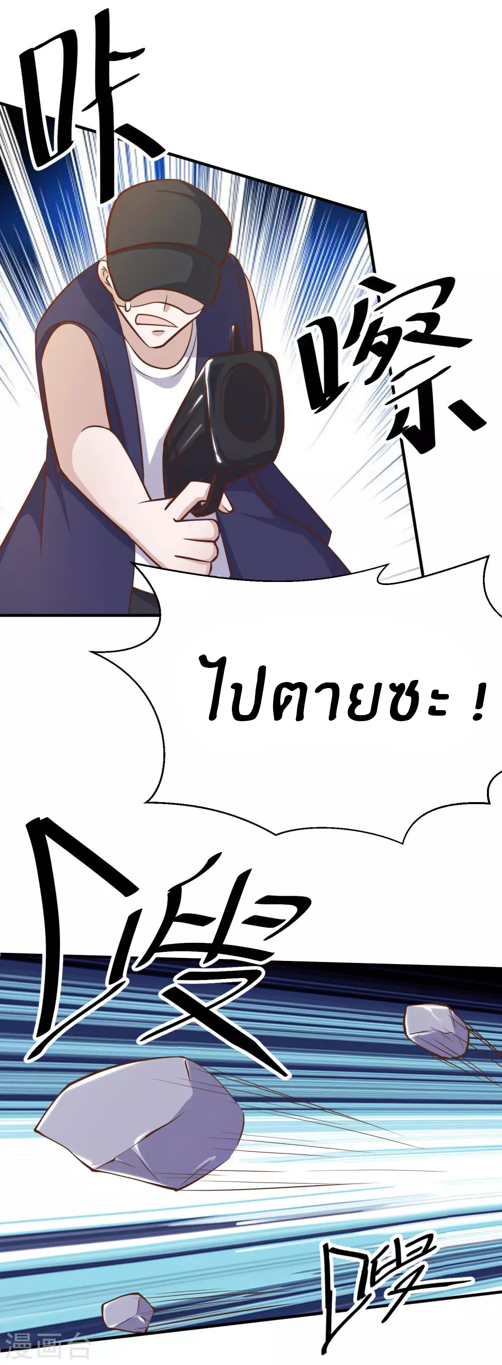 God Fisherman ตอนที่ 78 หน้า 15