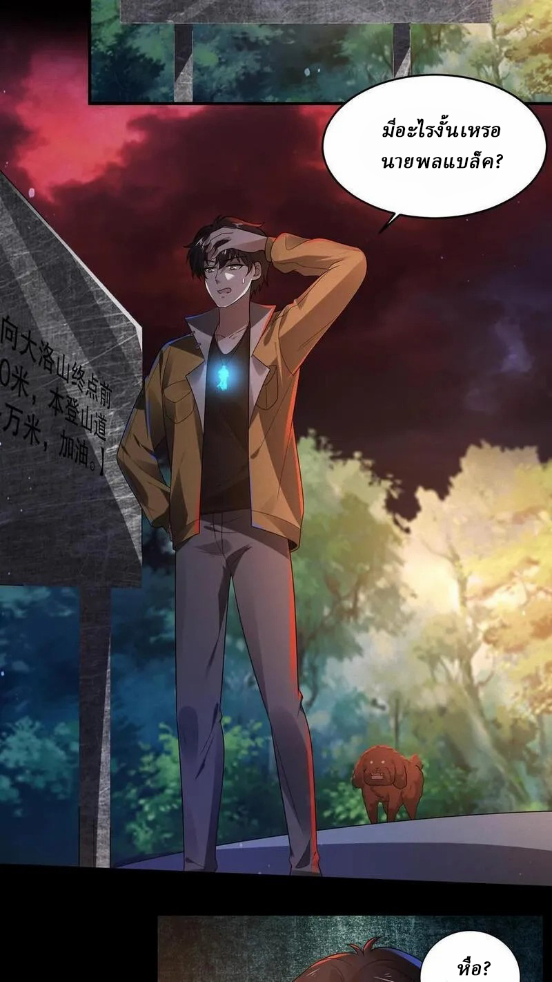 SSS-rank Invincible War God ตอนที่ 43 หน้า 22