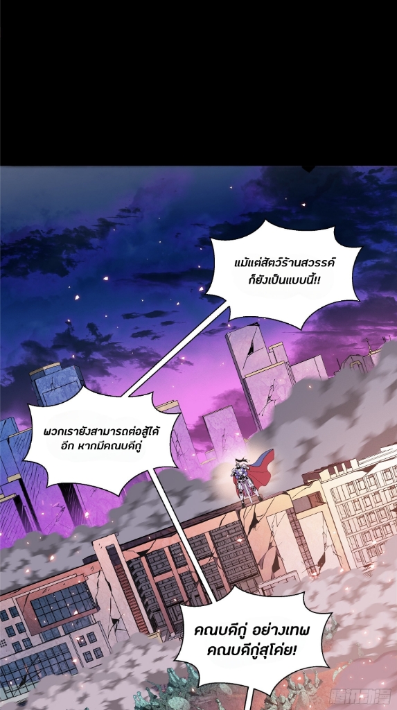 Legend of Star Genera ชนจีน ตอนที่ 43 หน้า 44