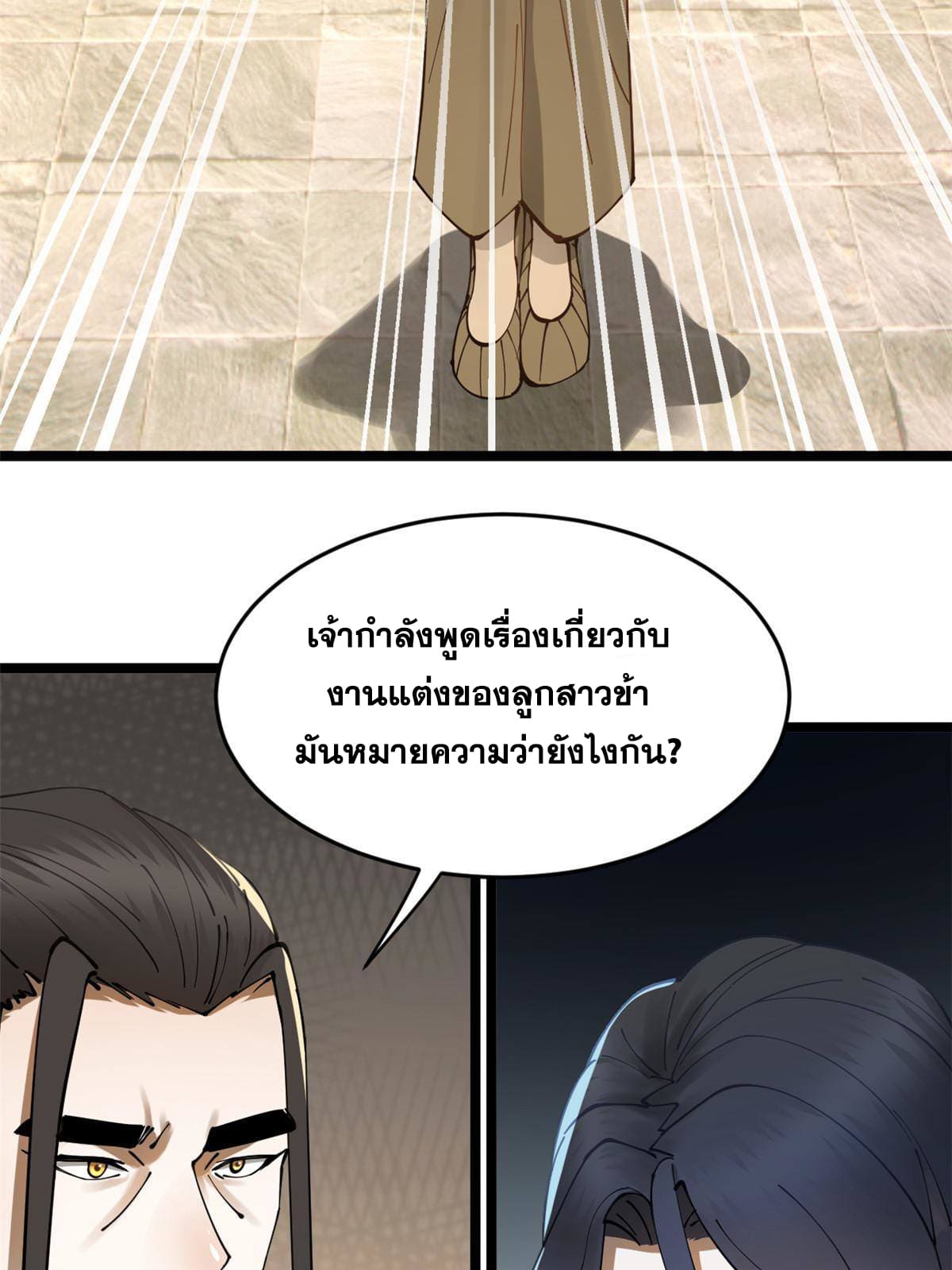 ลูกเขยที่แกร่งสุดในปฐพี (ทันจีน) ตอนที่ 9 หน้า 54