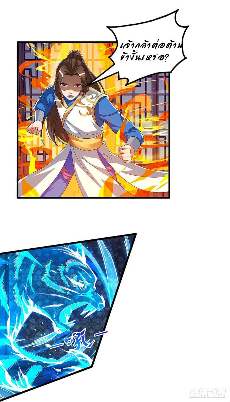 Dominate The Three Realms ตอนที่ 44 หน้า 12