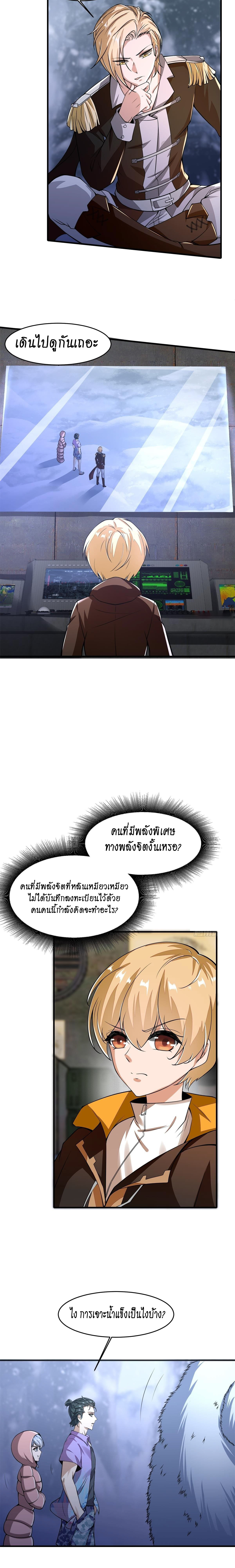 ฉันไม่อยากเป็นที่ 1   [I Really Don't Want to Be the First] ตอนที่ 34 หน้า 8