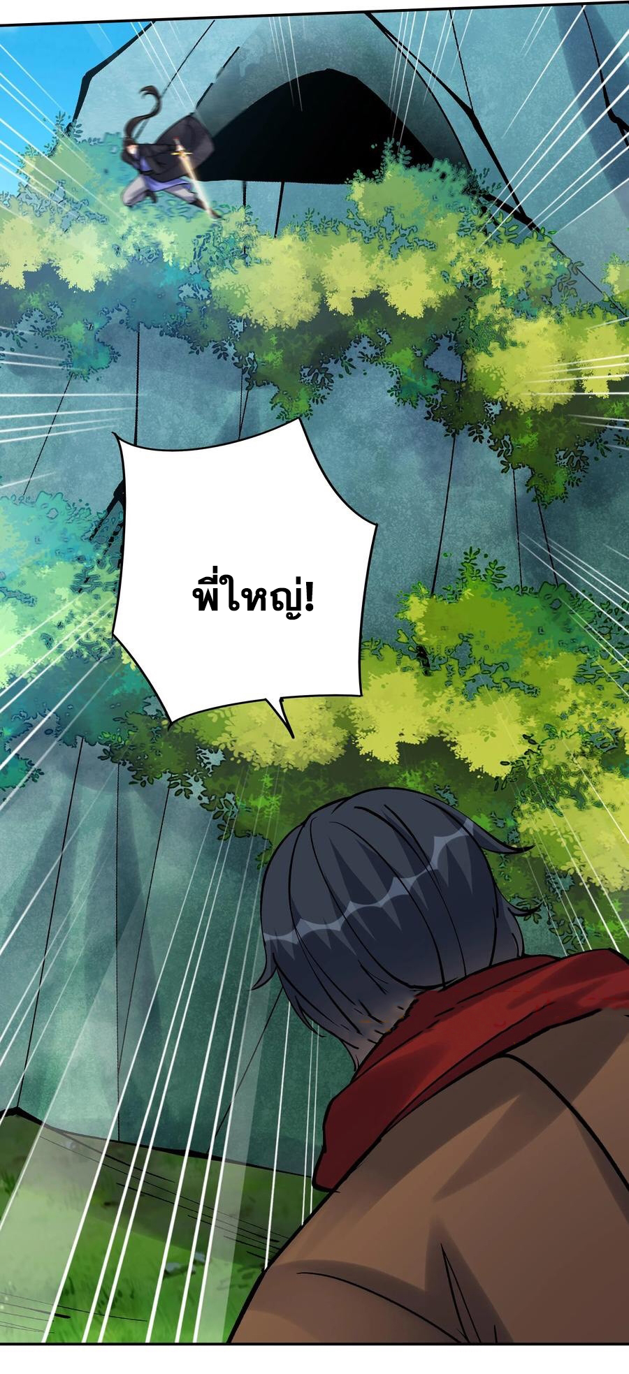 The Villain of Destiny วายร้ายแห่งโชคชะตา! ตอนที่ 87 หน้า 17