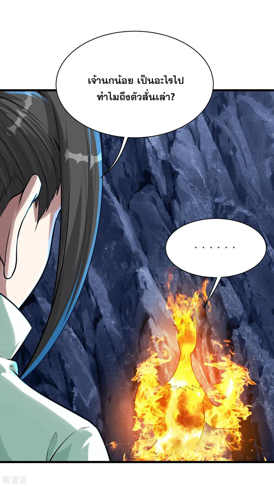 เทพอสูรสยบฟ้า ตอนที่ 119 หน้า 12