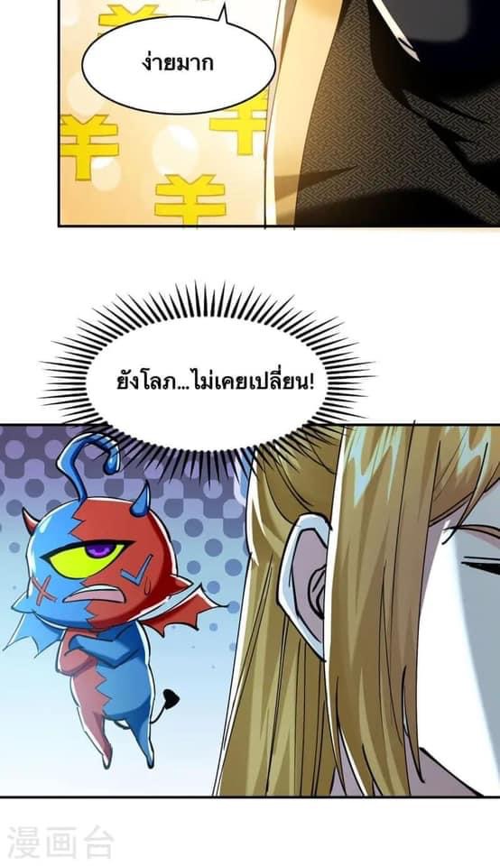 ระบบโครตเกรียน คะแนนล้านล้าน (ฮาเร็ม) ตอนที่ 98 หน้า 13