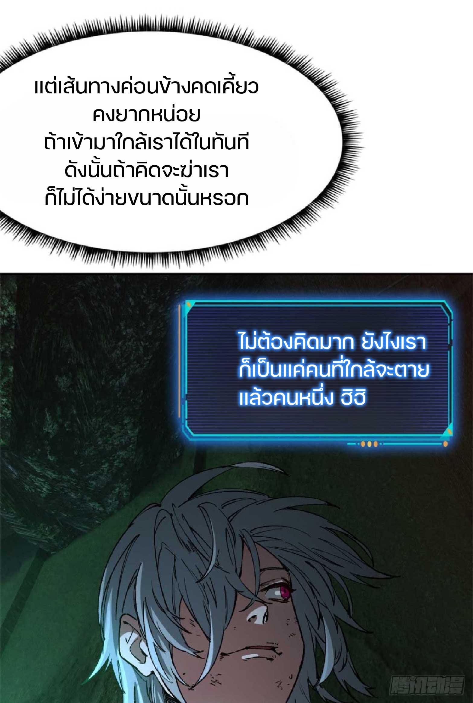 เกม Doomsday Puzzle ปริศนาจิ๊กซอว์วันโลกาวินาศ ตอนที่ 3 หน้า 35