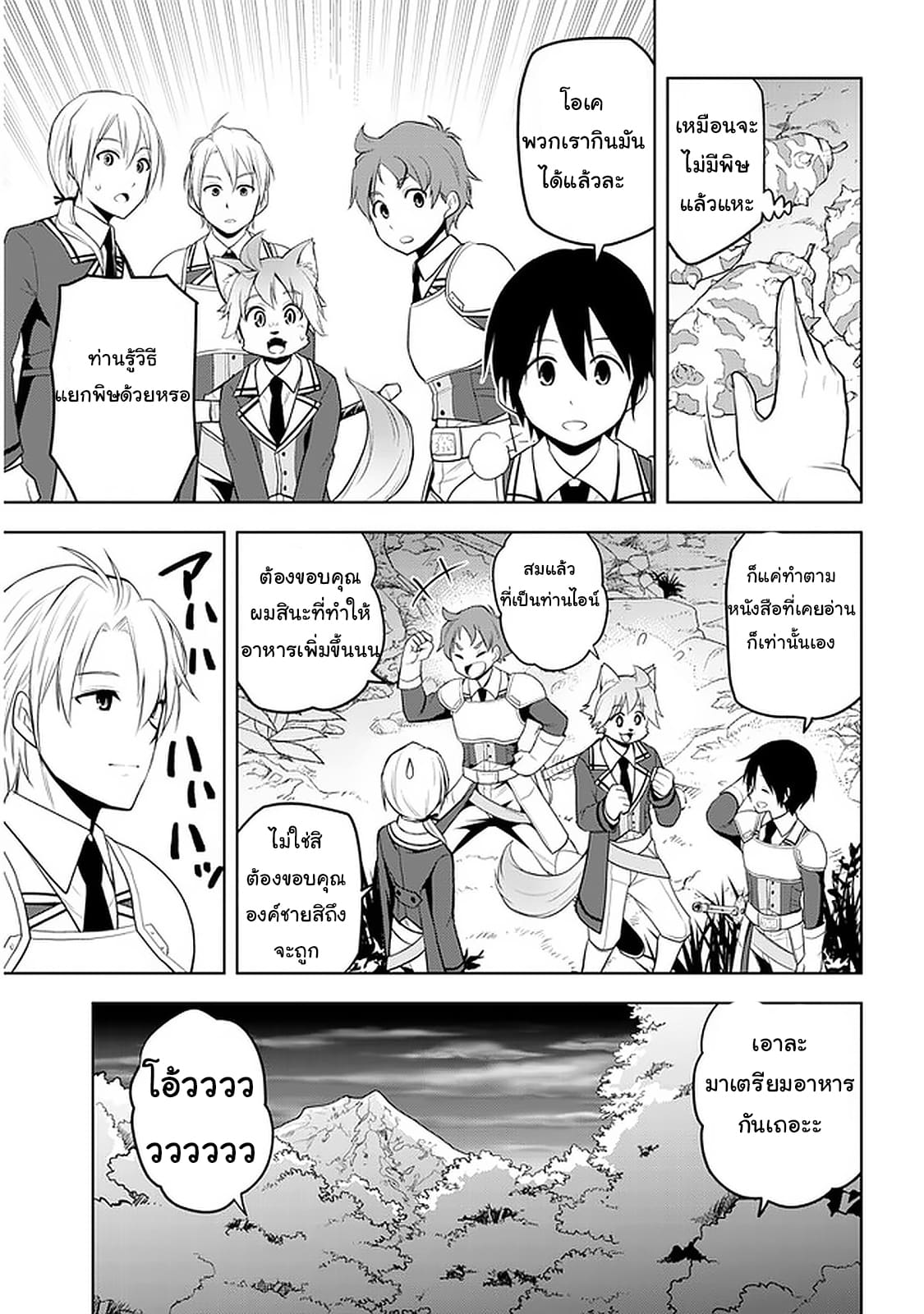 ผมจะกลืนกินหินเวทย์และกลายเป็นผู้ที่แข็งแกร่งที่สุด ตอนที่ 19 หน้า 13