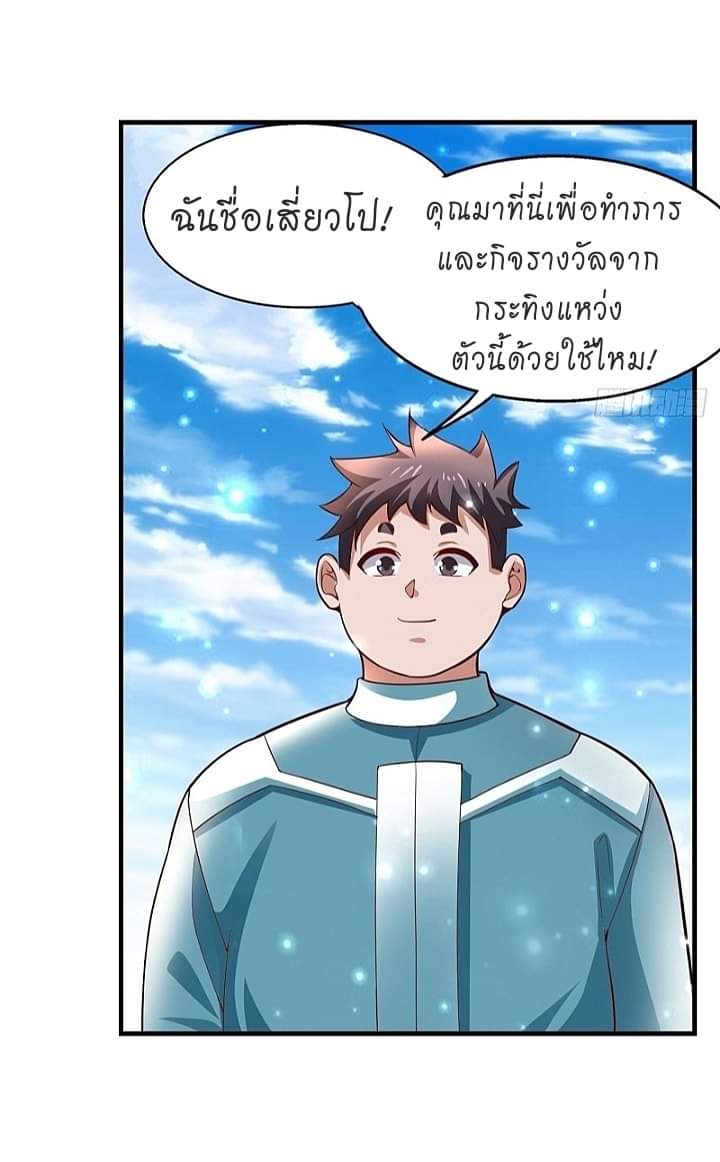 The best game master of the city – สุดยอดเซียนเกมแห่งคนร ตอนที่ 13 หน้า 32