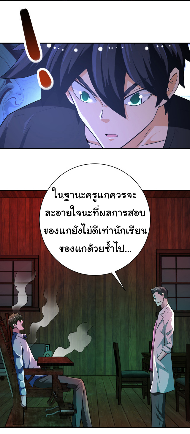 Apocalyptic Super System ตอนที่ 420 หน้า 14