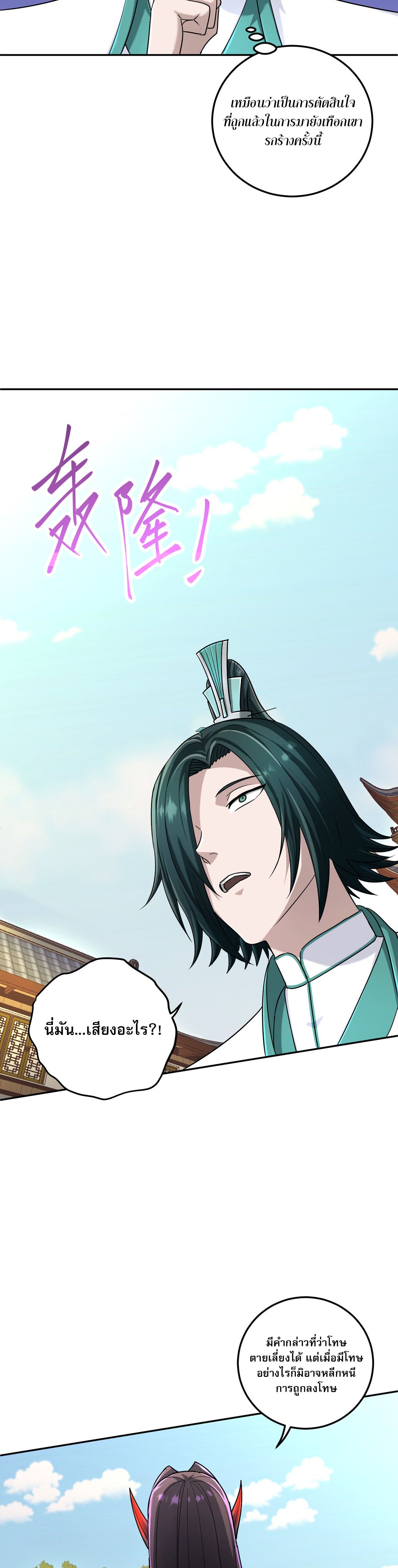 เกิดใหม่ในร่างบรรพบุรุษลัทธิมาร(จบ) ตอนที่ 8 หน้า 34