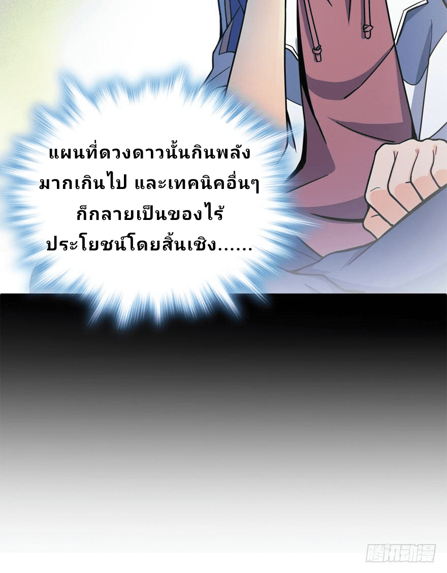 The new life of the Kuan King-ชีวิตใหม่ของราชาจอมกวน ตอนที่ 20 หน้า 16