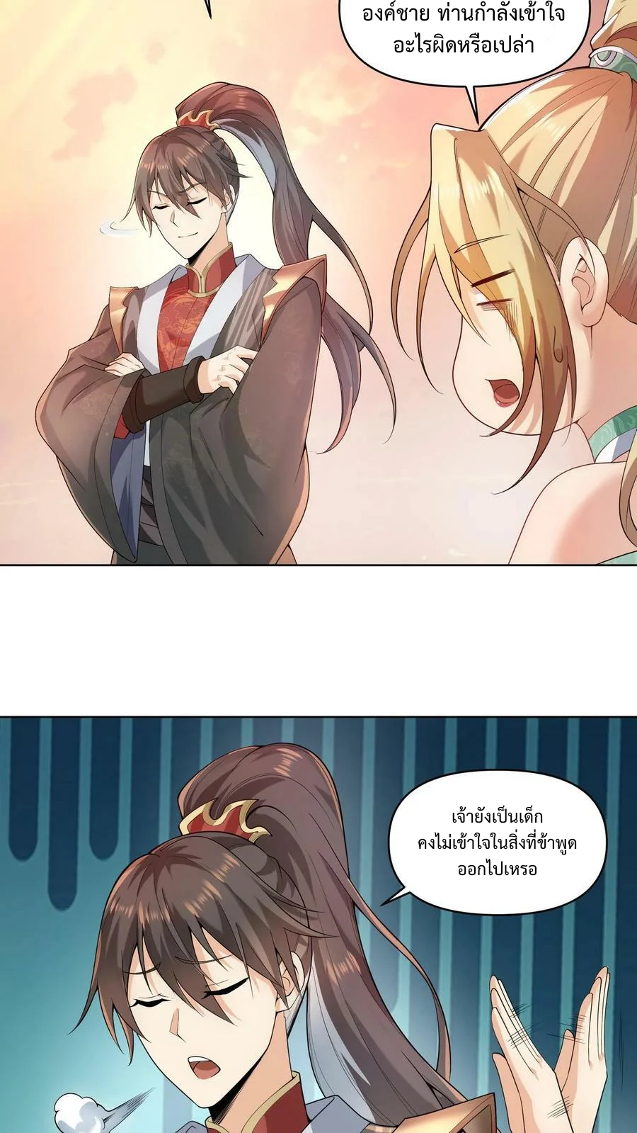 ข้าถูกอัญเชิญมาเพื่อช่วยจักรพรรดินี (ยังไม่ชนฉบับ) ตอนที่ 13 หน้า 23