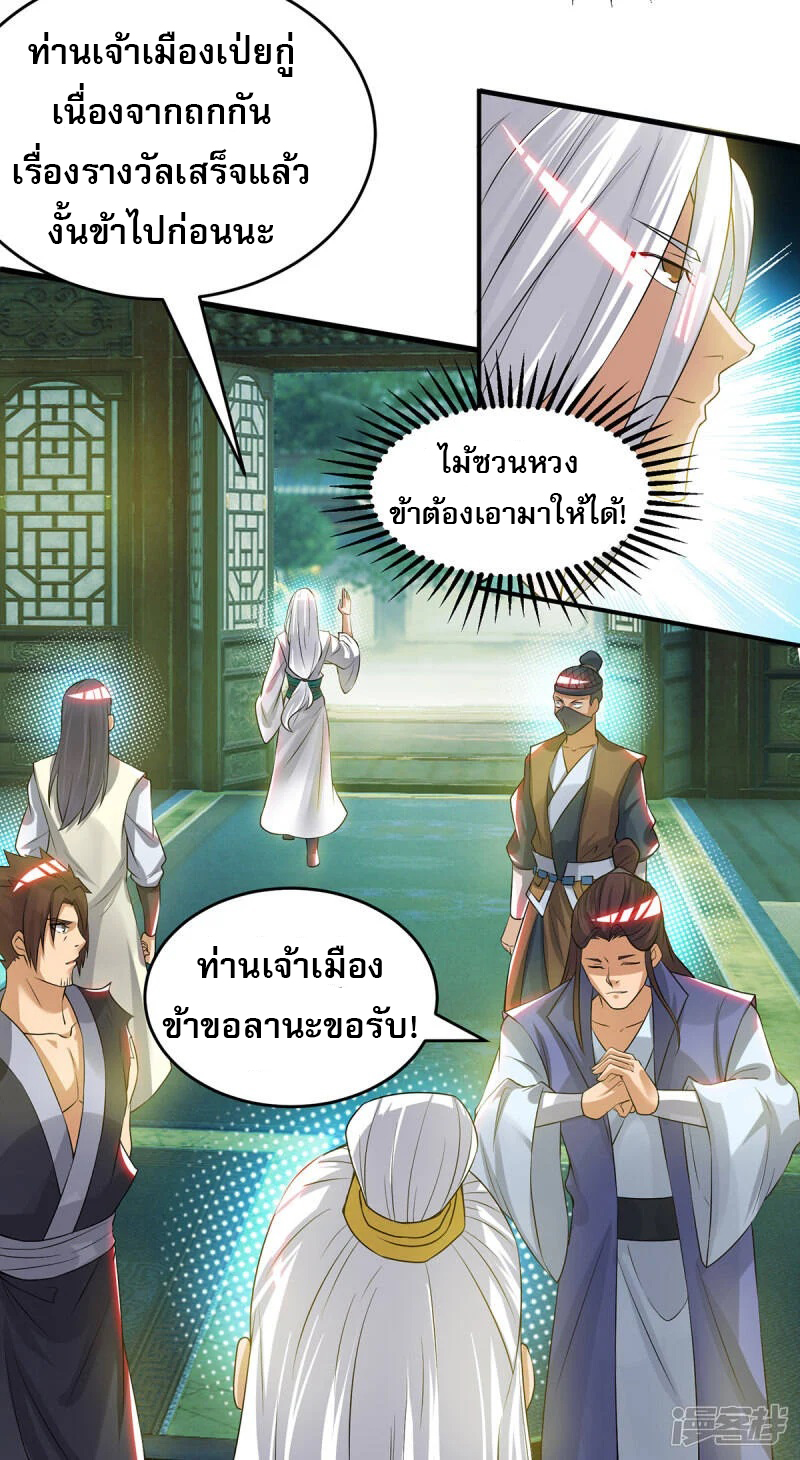 Reversal of god king จอมราชันย์ผงาดโลกันต์ ตอนที่ 17 หน้า 18
