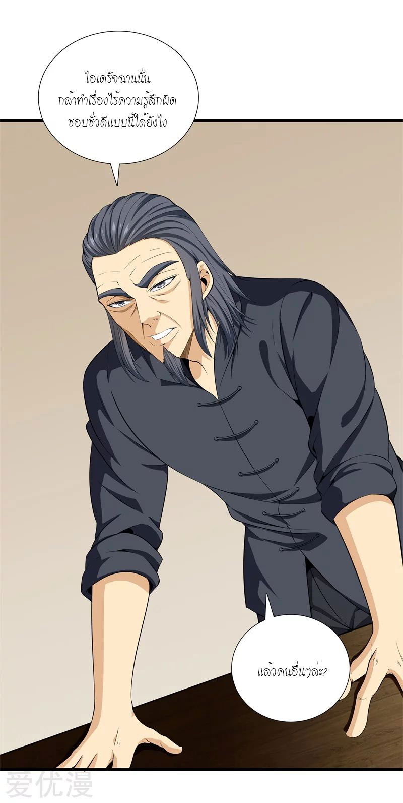 Metropolitan Reverence ตอนที่ 3 หน้า 13