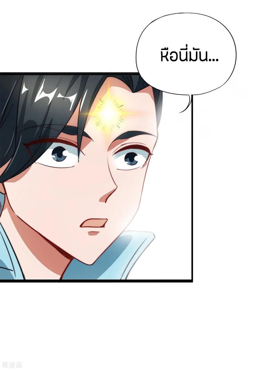 ข้าคือมหาตำนานพิฆาต ตอนที่ 6 หน้า 2