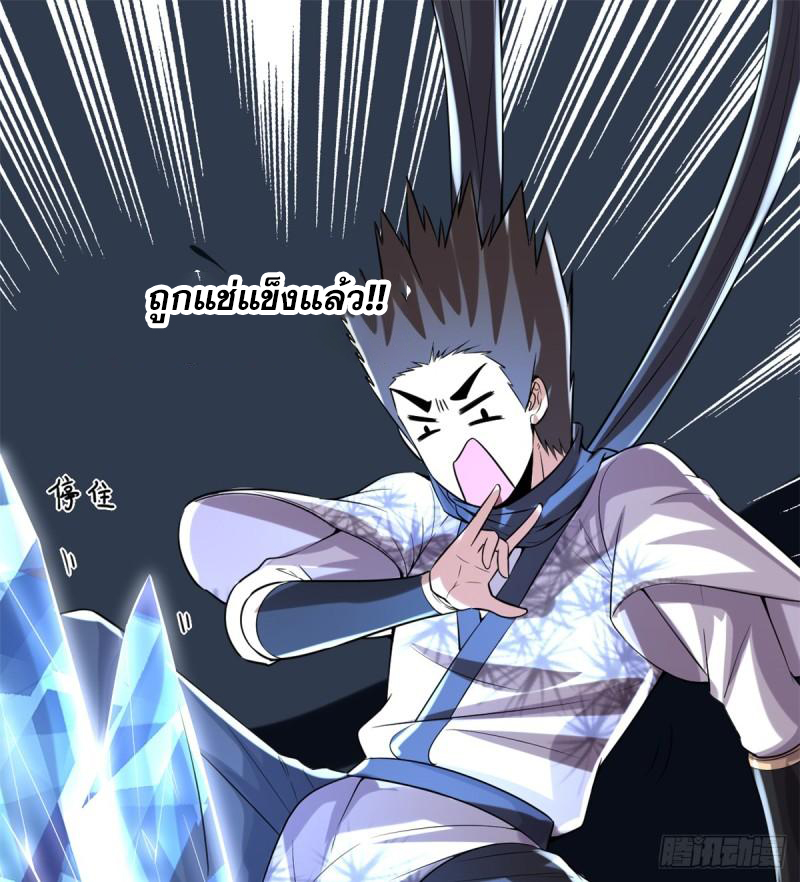 นี่น่ะหรือ....ระบบบำเพ็ญเซียน? ตอนที่ 69 หน้า 32