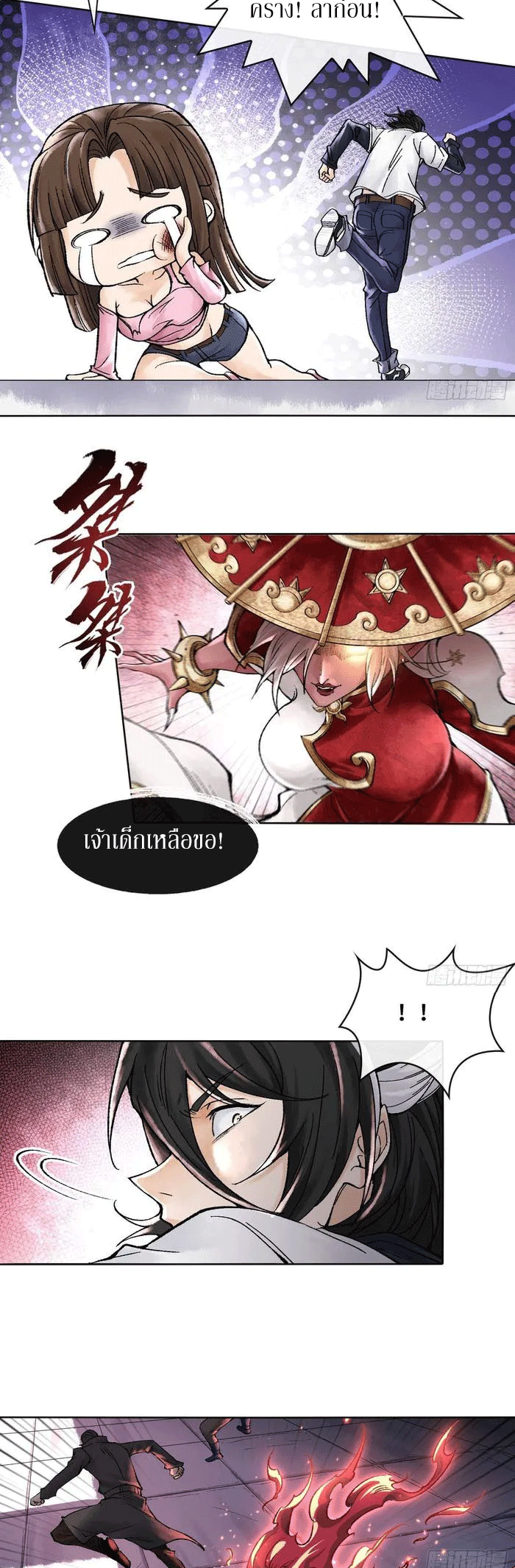 God’s Contempt ตอนที่ 9 หน้า 32