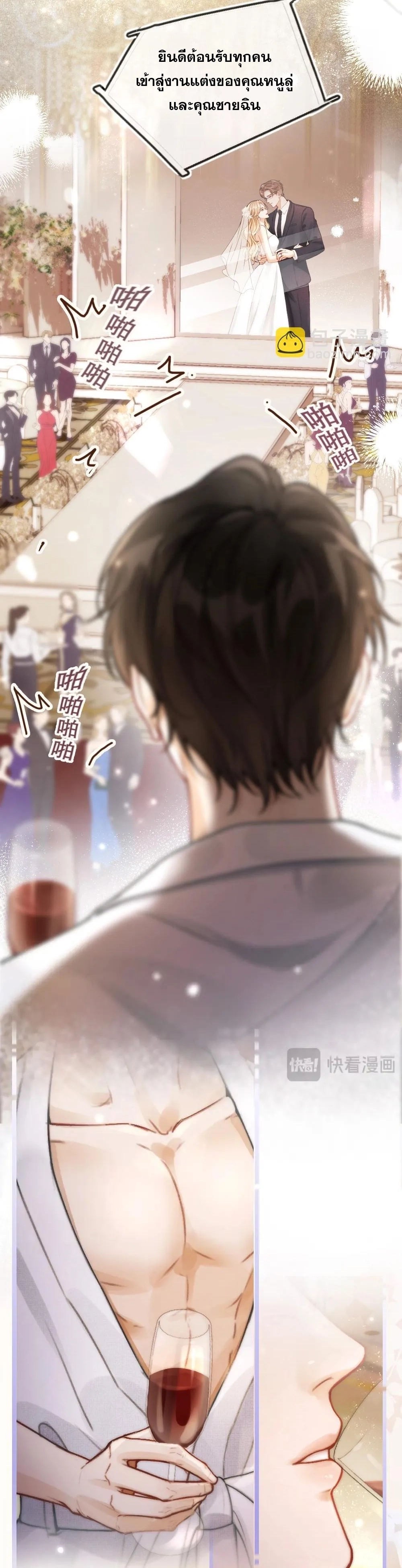 โลกนี้สดใสเมื่อมีเธอ ตอนที่ 1 หน้า 5