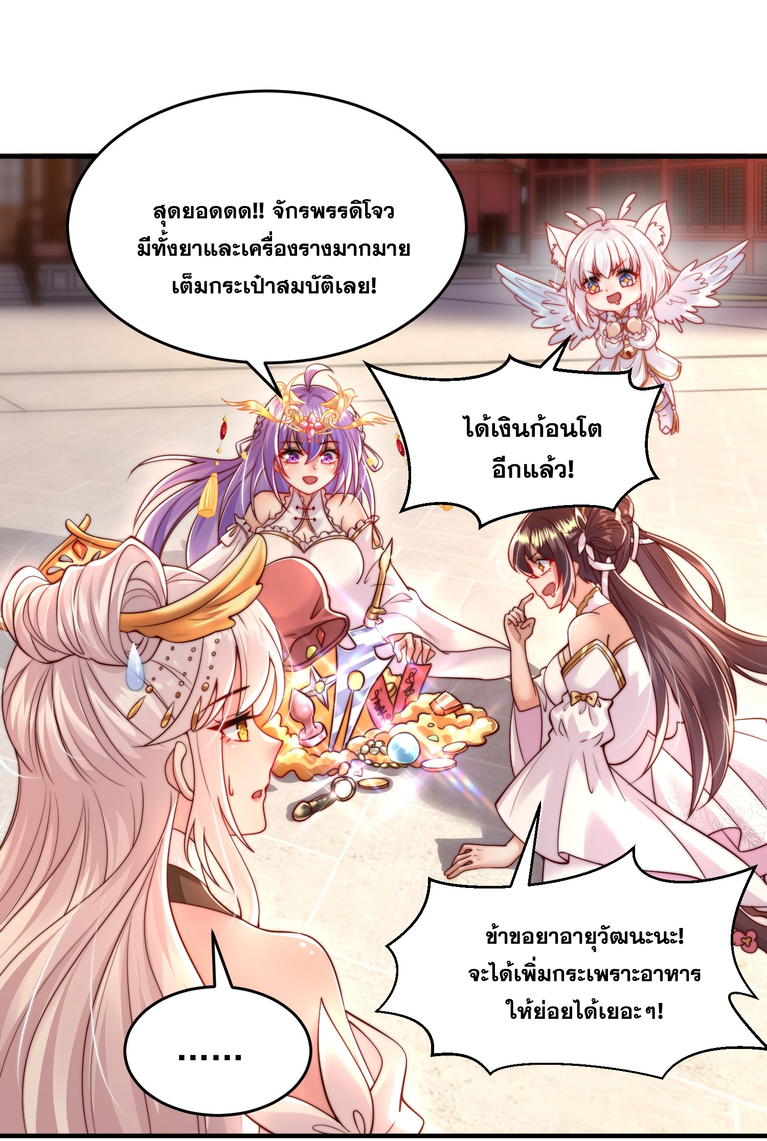 พิชิตใจท่านอาจารย์หญิงผู้งดงาม (ทันจีน) ตอนที่ 24 หน้า 40