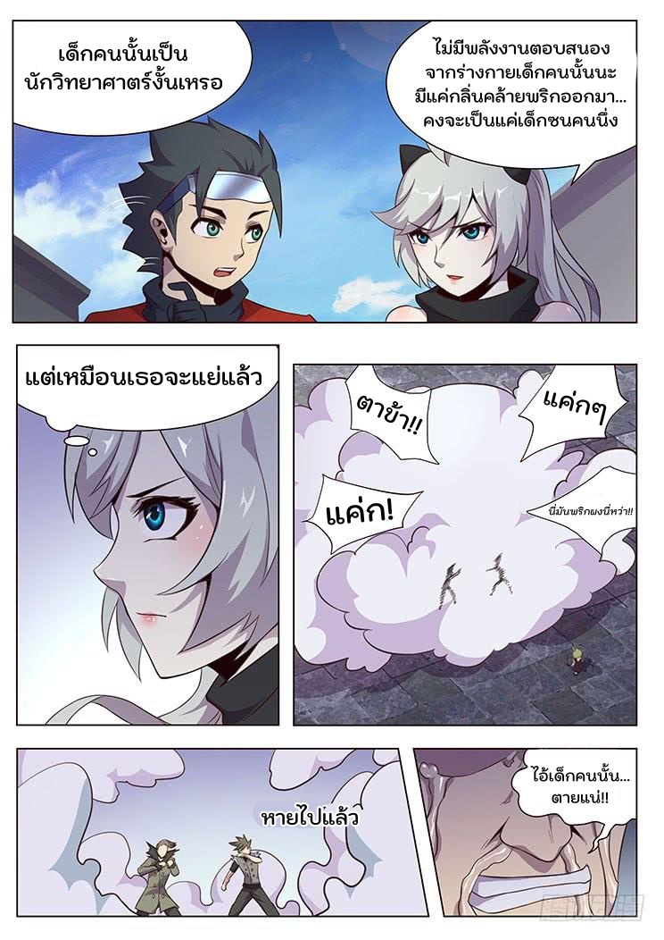 เกิดใหม่เป็นสายพันธุ์ต่างดาว ตอนที่ 27 หน้า 2