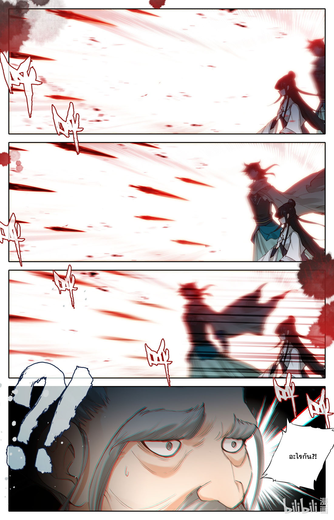 คัมภีร์วิถีเซียน (จบ) ตอนที่ 24 หน้า 12