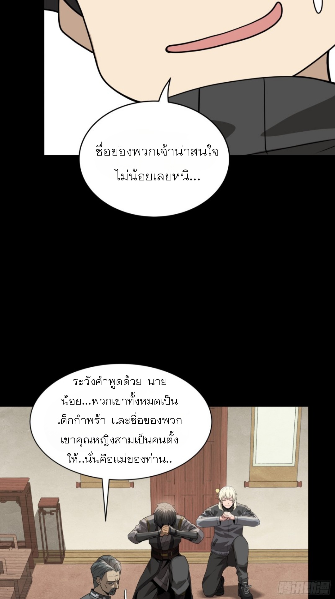 Legend of Star Genera ชนจีน ตอนที่ 91 หน้า 55