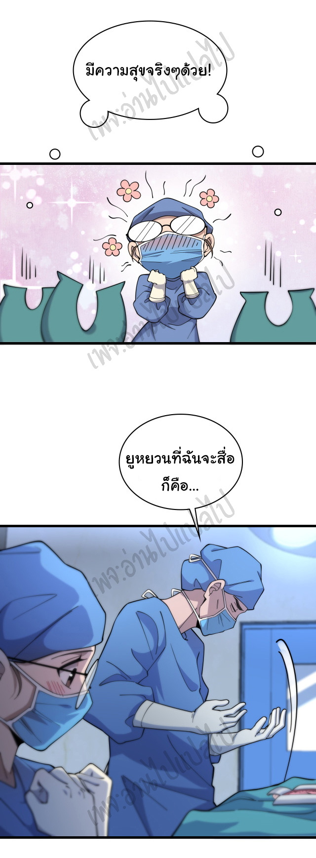สุดยอดระบบของหมอหลิงหรัน ตอนที่ 66 หน้า 17