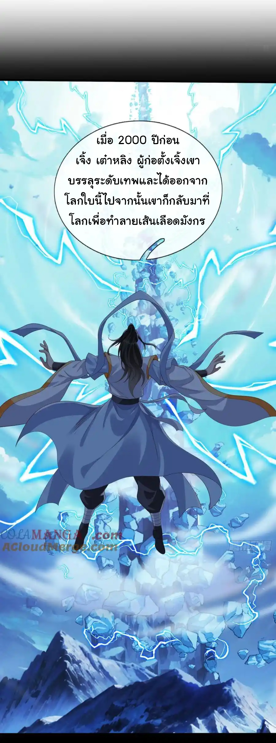 The god of war is reborn to avenge ตอนที่ 122 หน้า 7