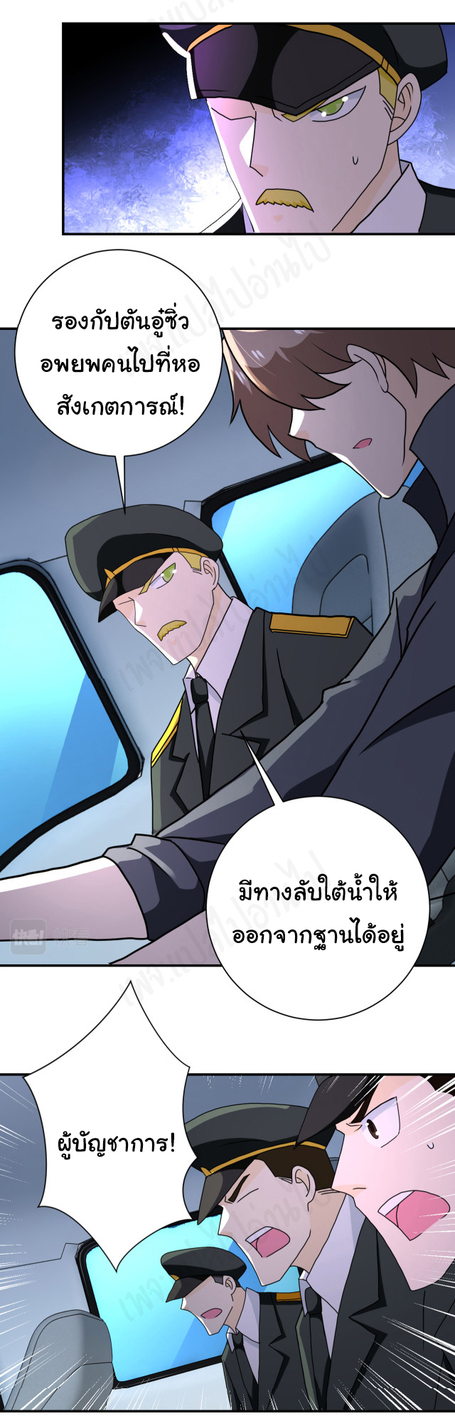 Apocalyptic Super System ตอนที่ 261 หน้า 19