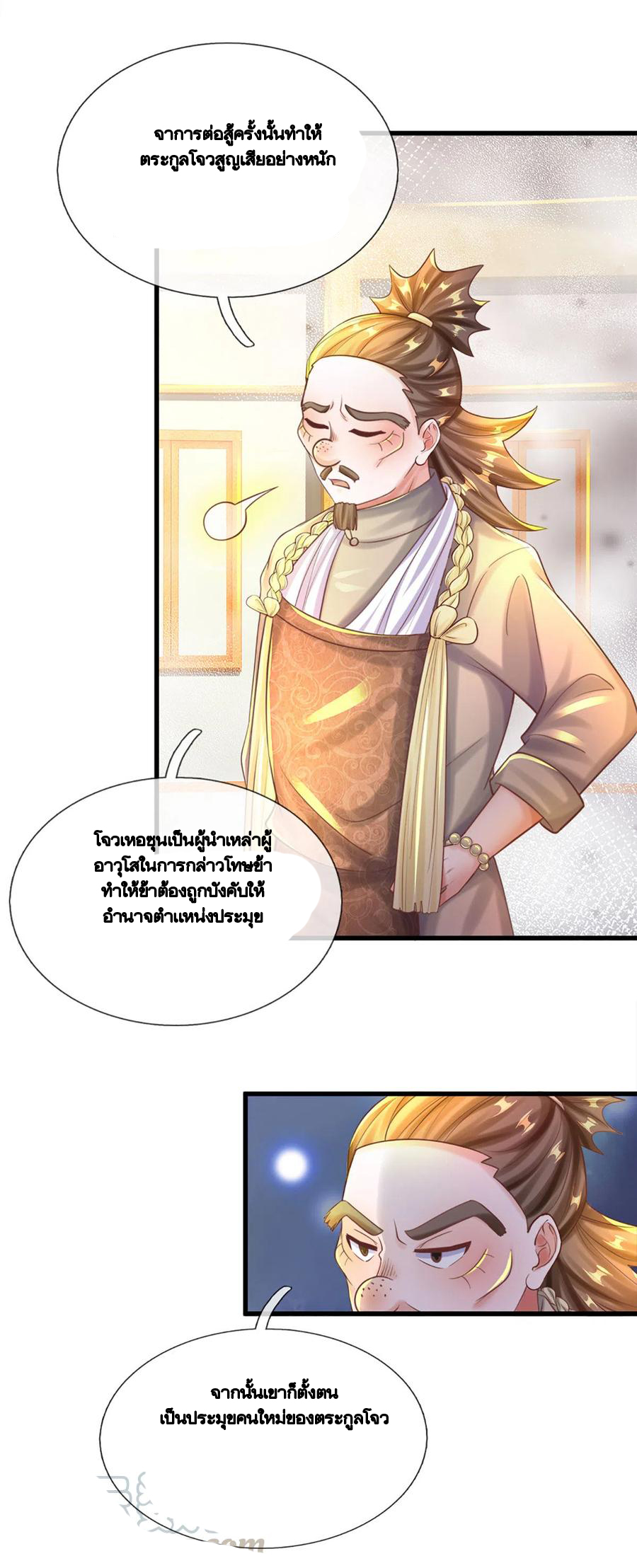 Shura Sword Sovereign ตอนที่ 191 หน้า 6