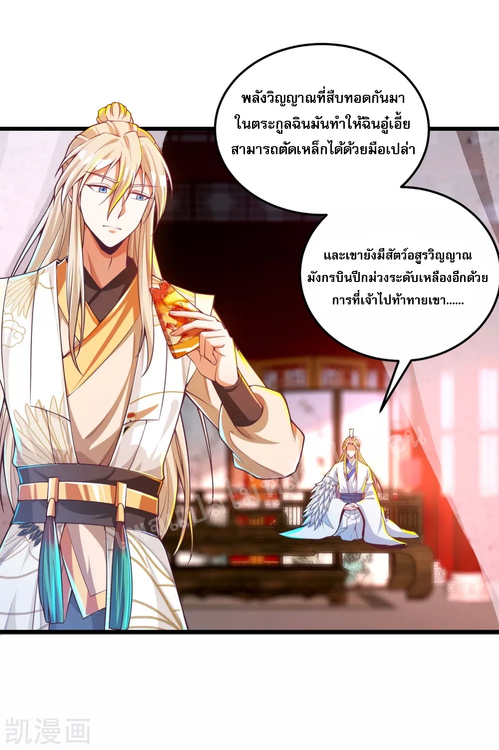 |.การหวนคืนราชันย์เทพสวรรค์ (จบแล้ว) ตอนที่ 31 หน้า 12