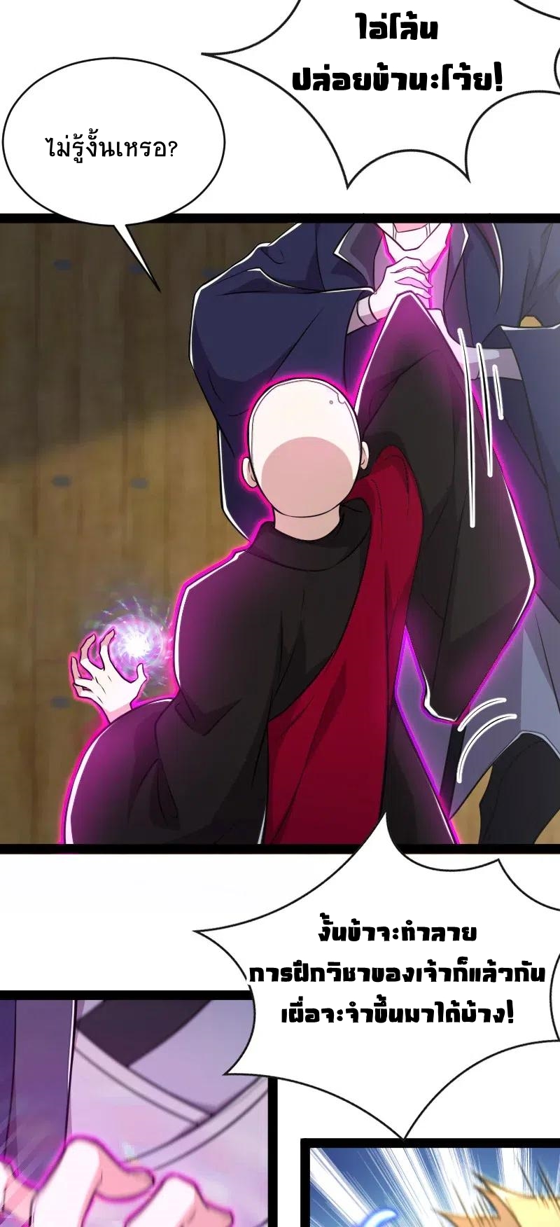 ชีวิตอันสันโดษของจักพรรดิ์หลินเกอ ตอนที่ 58 หน้า 26