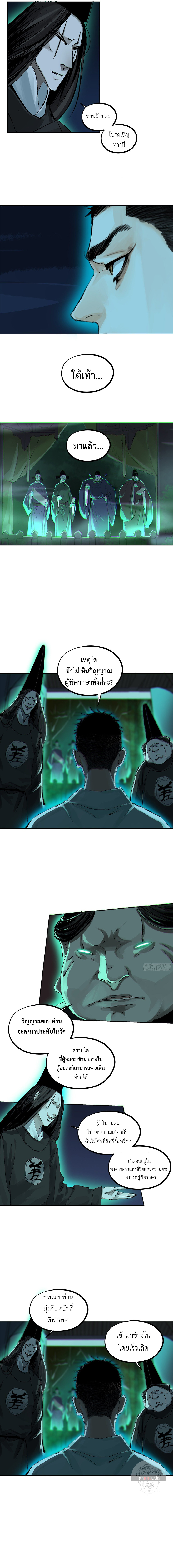 ปราชญ์ผู้ยิ่งใหญ่แห่งราชันย์กระดูกขาว ตอนที่ 46 หน้า 4