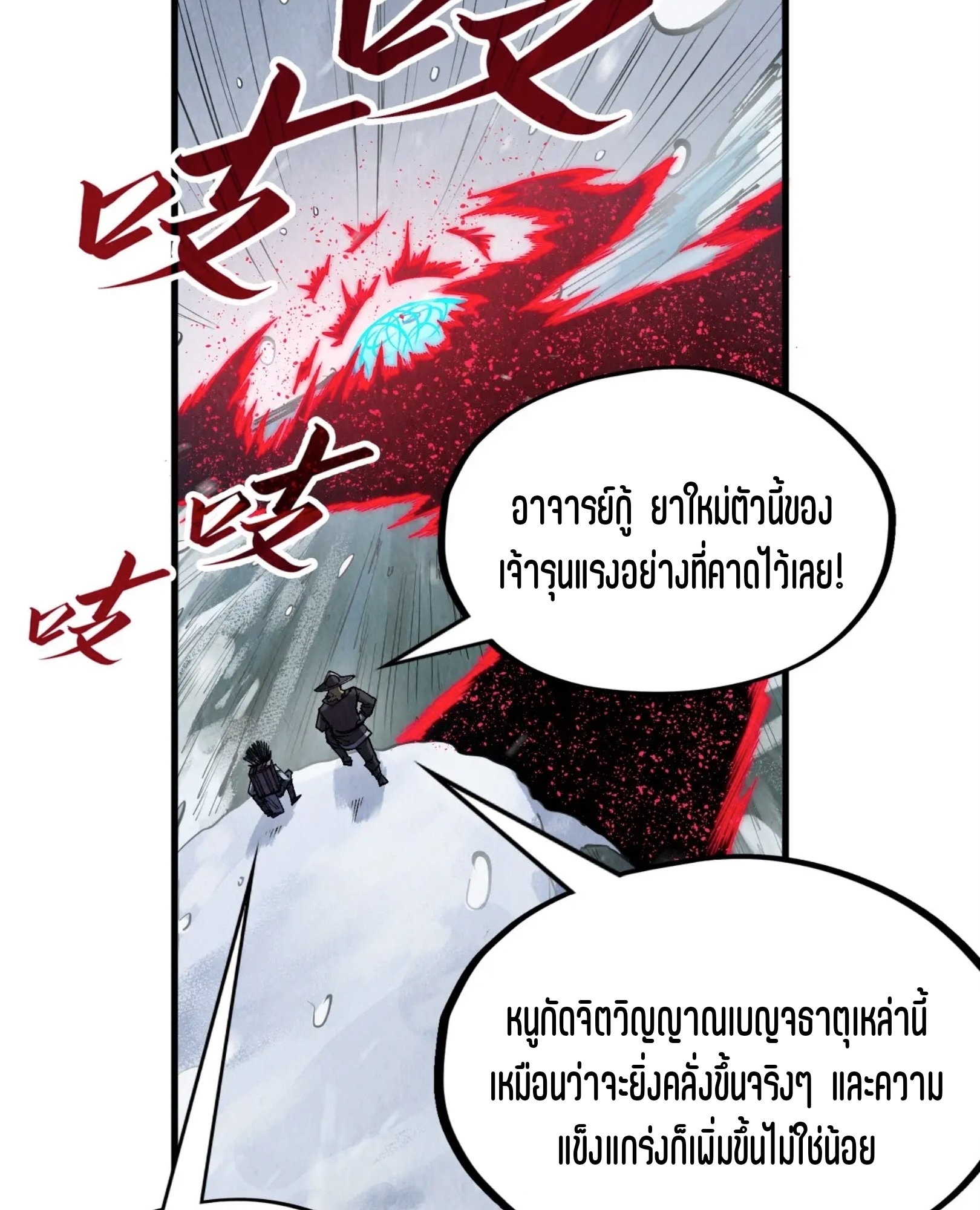 มหาเทพนิรันดร์กาล ตอนที่ 202 หน้า 63