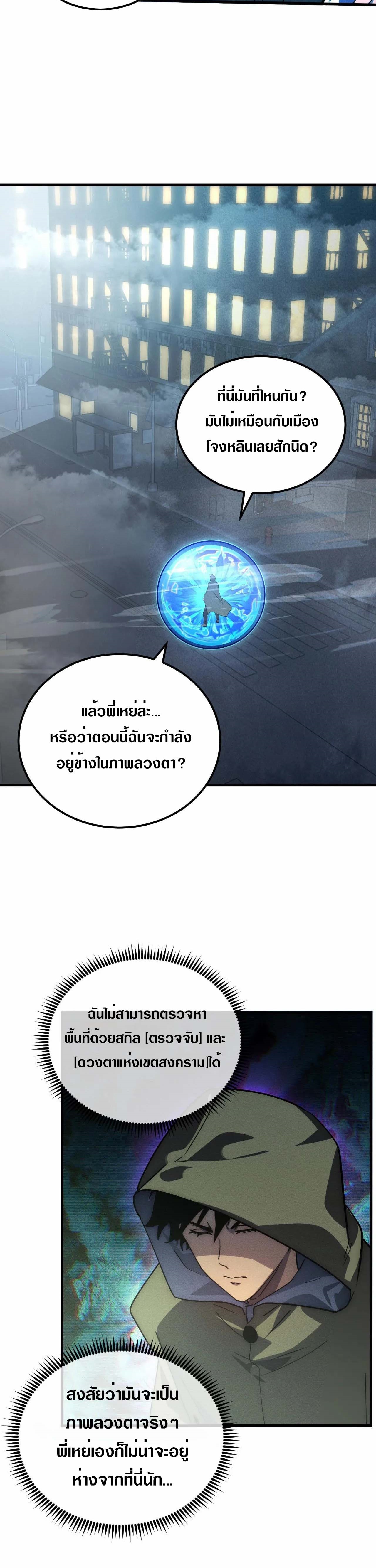 Rise From The Rubble |  เศษซากวันสิ้นโลก ตอนที่ 180 หน้า 20