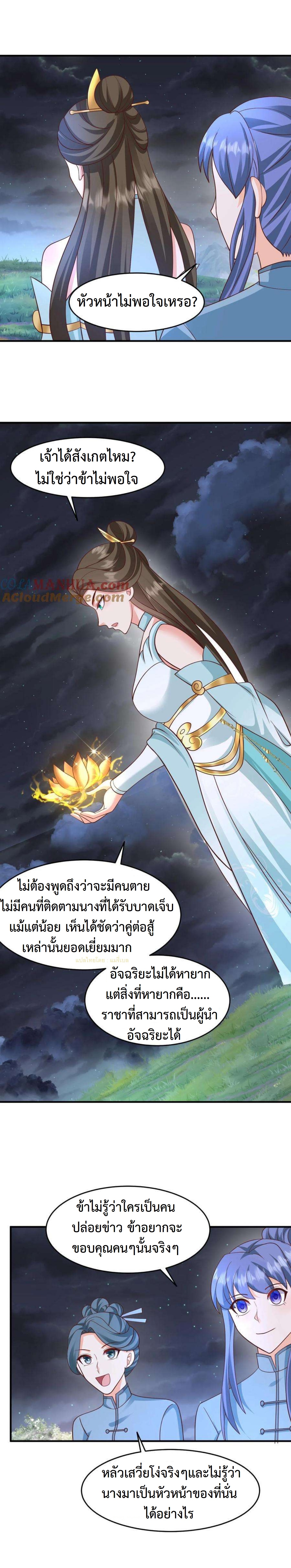 ปีศาจที่ไร้เทียมทานในโลก ตอนที่ 262 หน้า 7