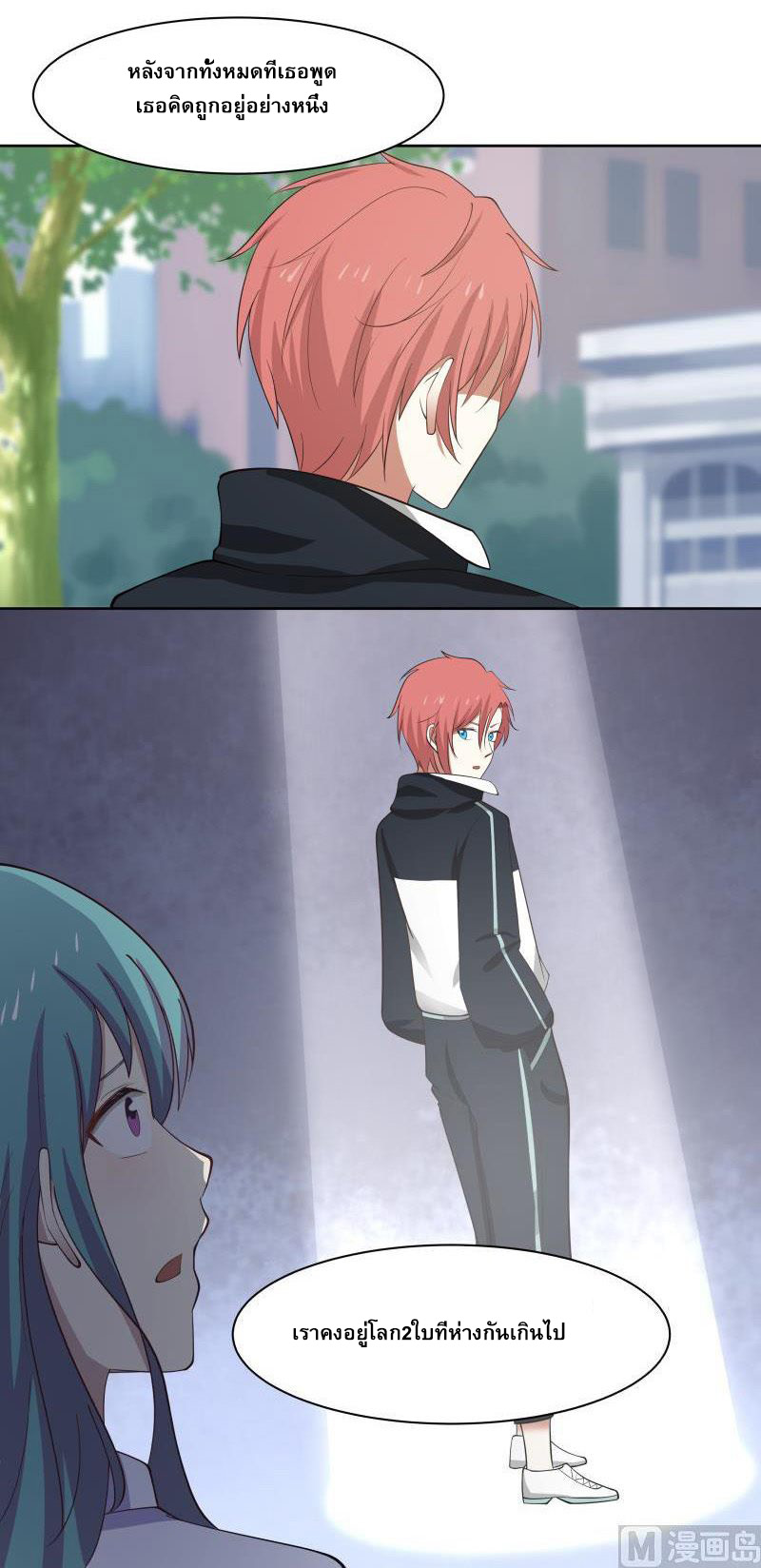 I have dragon in my body ตอนที่ 25 หน้า 2