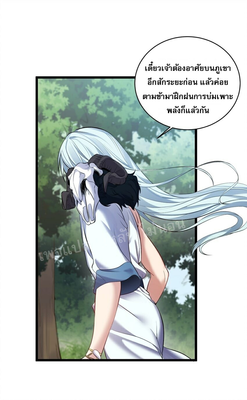 ดันเกิดใหม่เป็นสุดยอดวายร้ายหมายเลขหนึ่ง ตอนที่ 47 หน้า 37