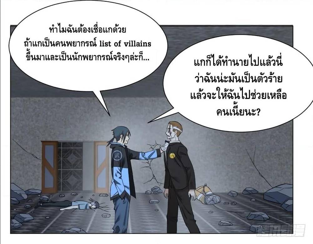 List of villains ตอนที่ 49 หน้า 28