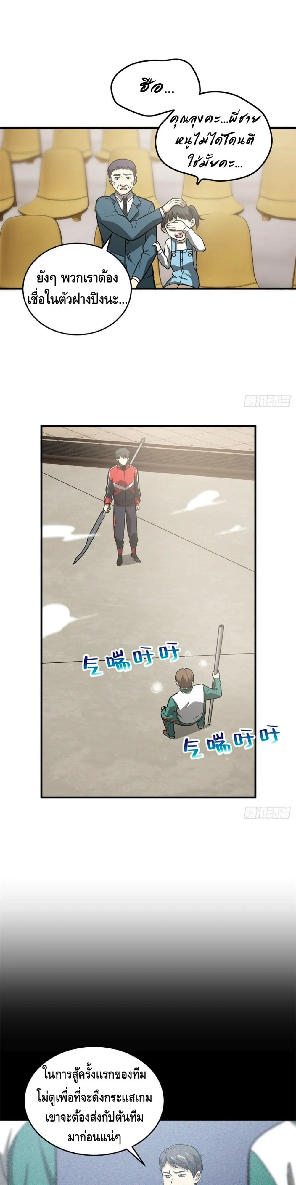 [ชนจีน] ระบบจอมยุทธ์สุดโกงแห่งโลกคู่ขนาน - Global Martial Arts ตอนที่ 78 หน้า 11