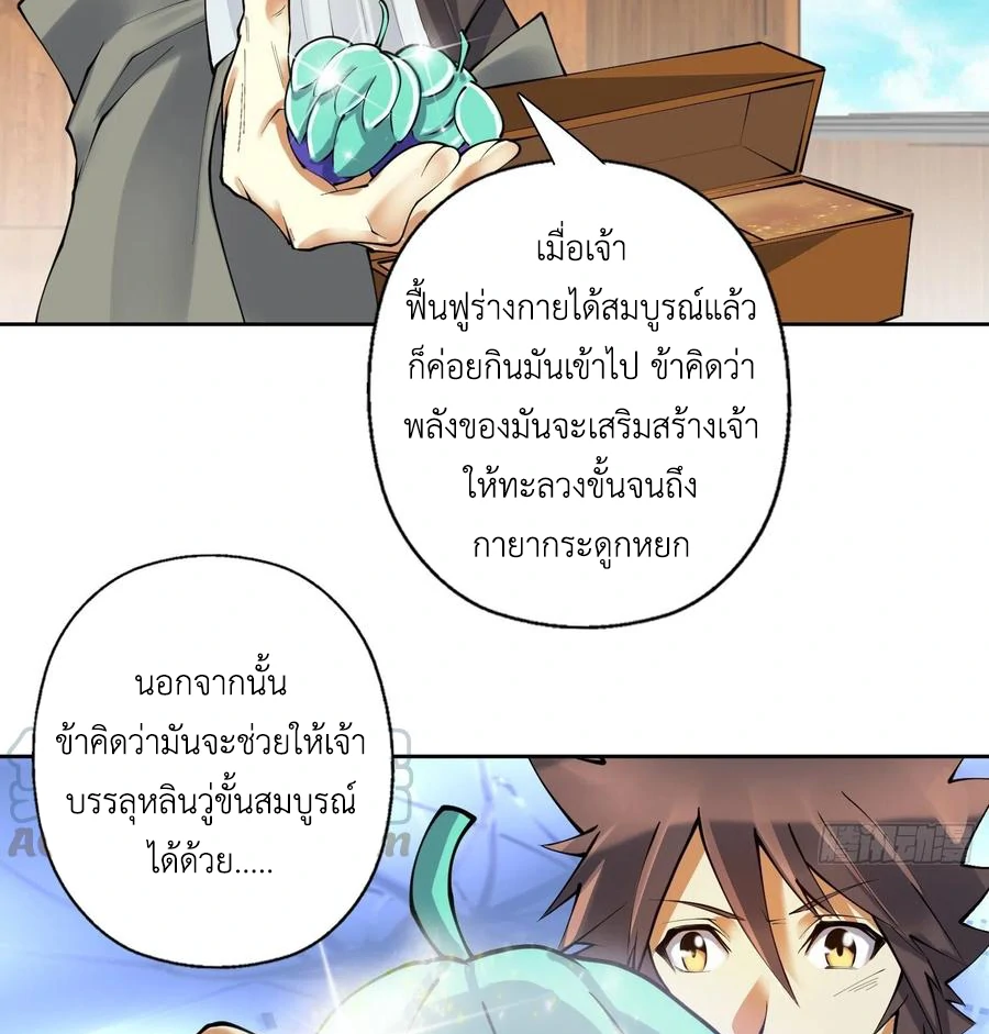 (จบ) Heavenly God Mnemonic (กำเนิดใหม่เทพวรยุทธตระกูลหยาง) ตอนที่ 139 หน้า 23