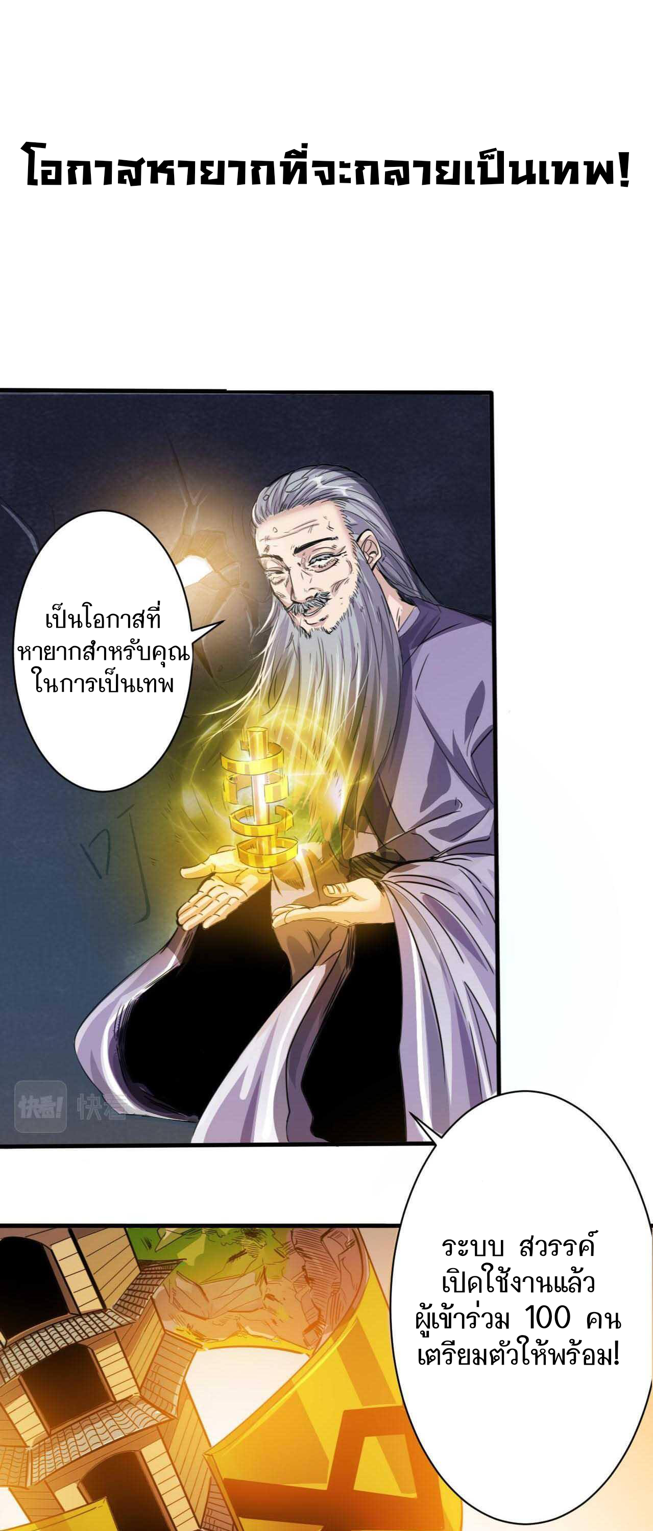 บังเอิญกลายเป็นเทพ ตอนที่ 1 หน้า 12