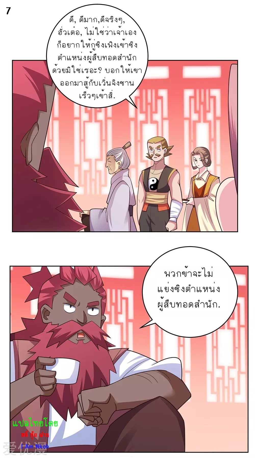 Above All Gods เทพยุทธเหนือเทวะ ตอนที่ 111 หน้า 7