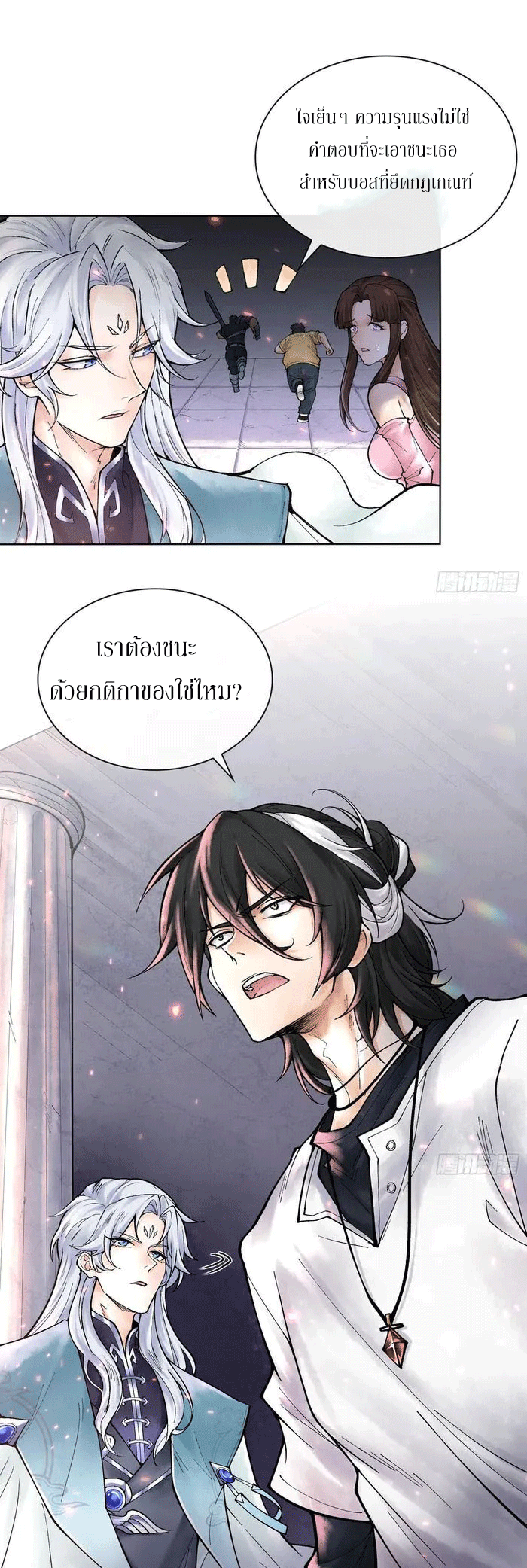 God’s Contempt ตอนที่ 8 หน้า 22