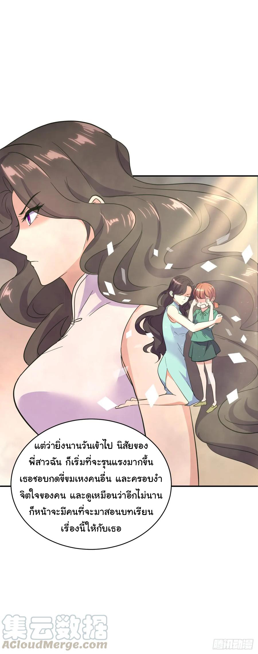 ระบบไลฟ์สด เจ้าพ่อสายเปย์ ตอนที่ 13 หน้า 15